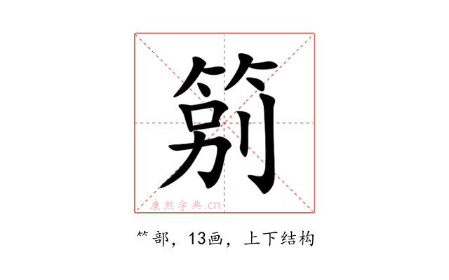 䇷