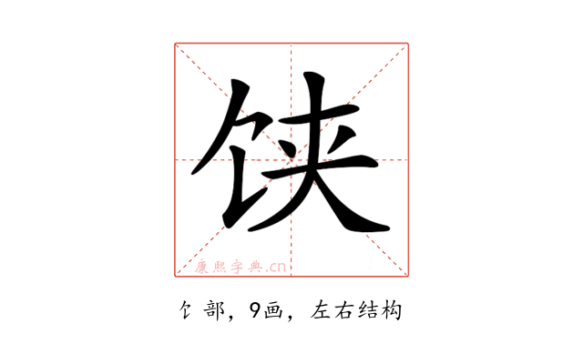 𩠃