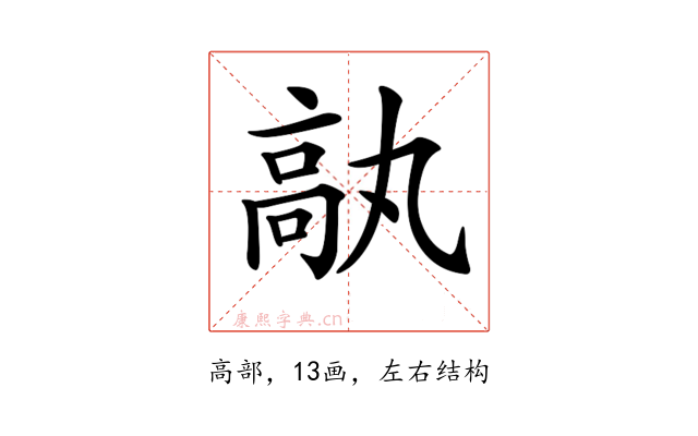 𩪿