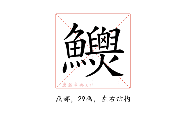 𩽯