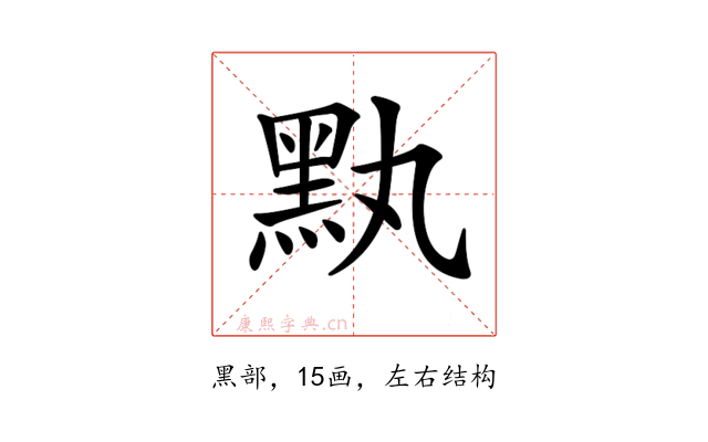 𪐟