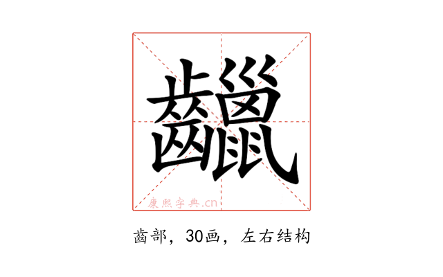 𪙷