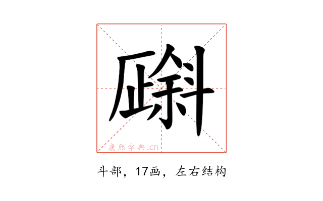 𪯯