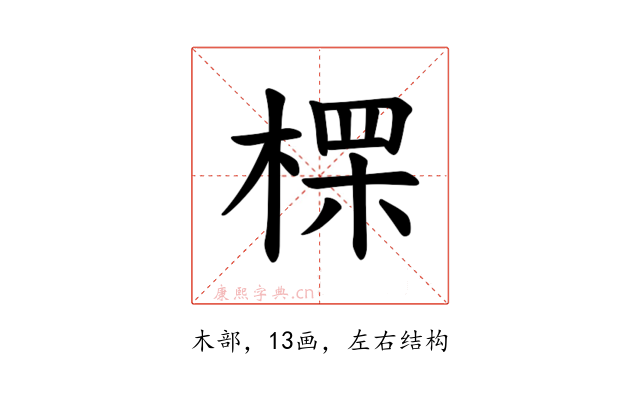 𪲷