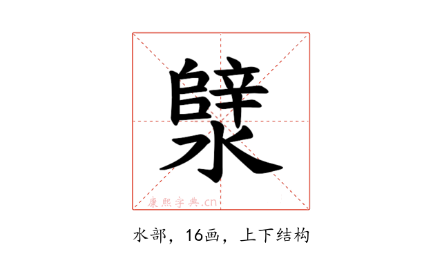 𪷣