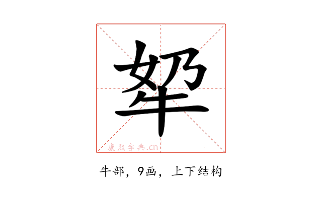 𪺫