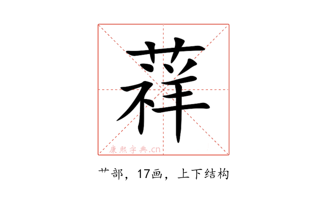 䔗