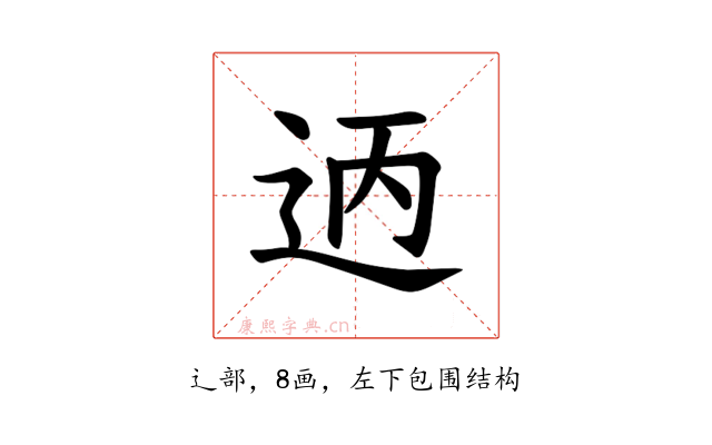 𫐣