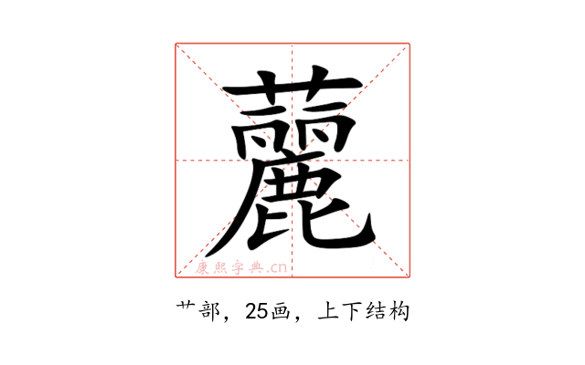 䕻
