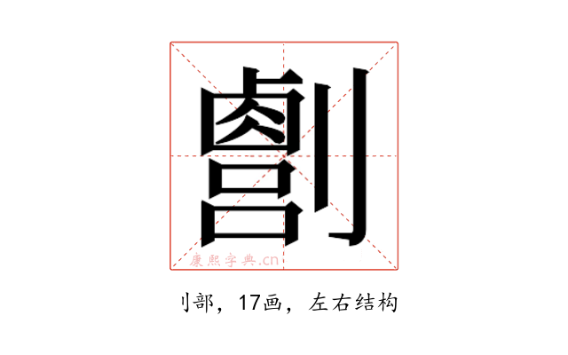 𫦛