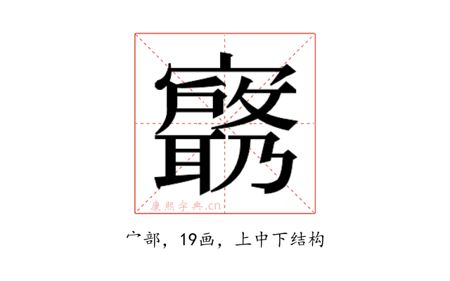 𫴟