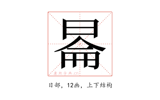 𬀿