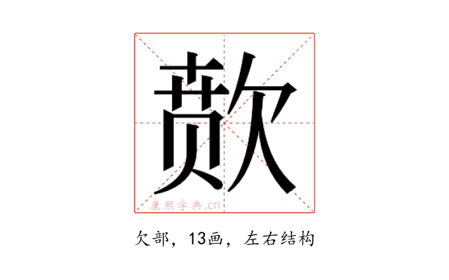 𬅫