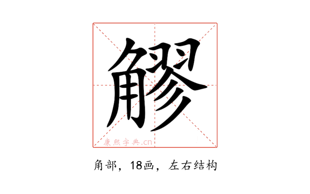 䚧
