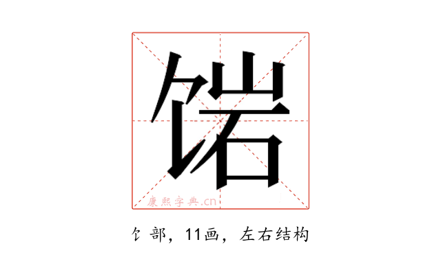 𬲿