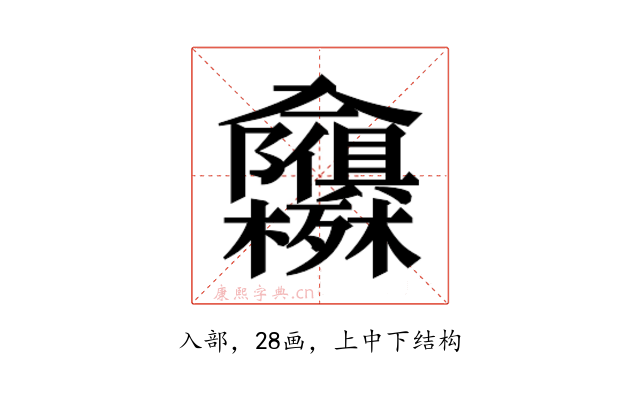 𭁃