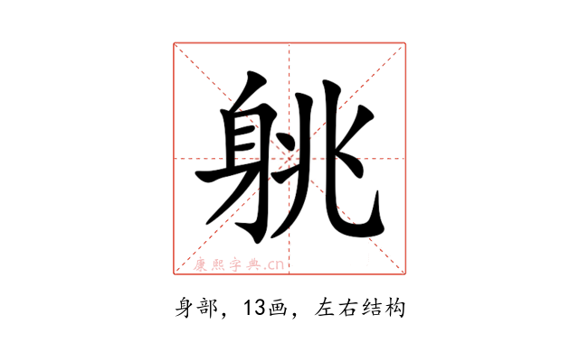 䠷