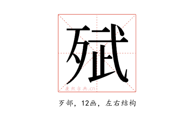 𭮗