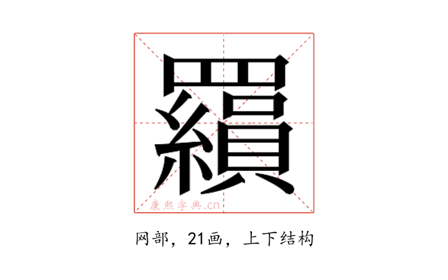 𮊟