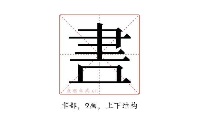 𮌃