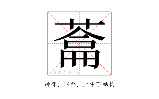 𮐯