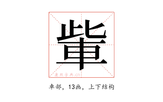 𮝏
