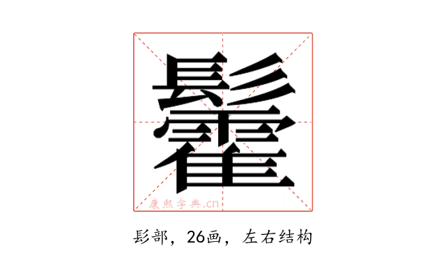 𮫓