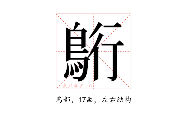 𮬷
