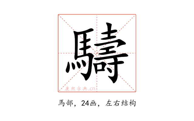 䮻