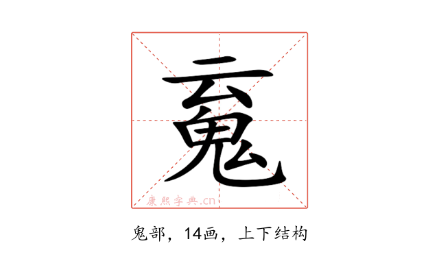 䰟