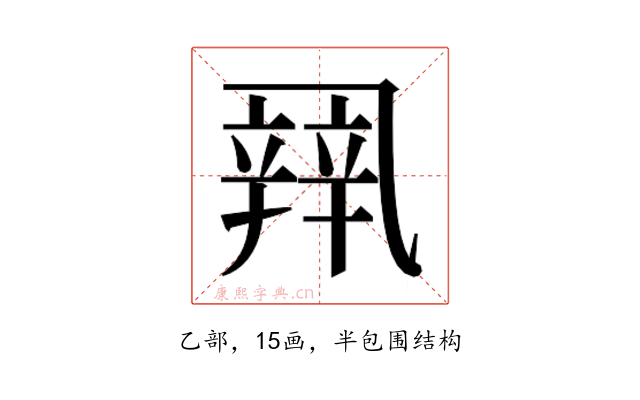 𰁏