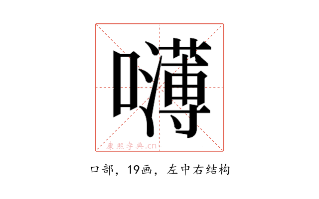𰉃