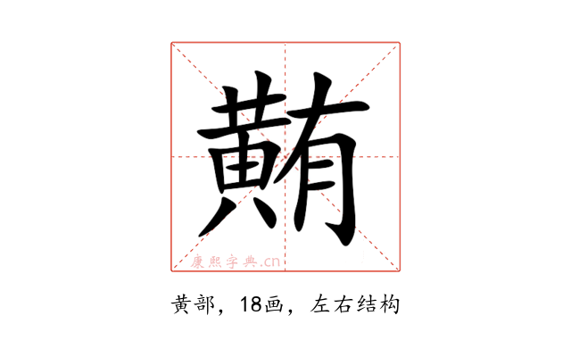 䵋