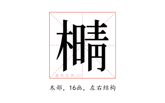𰘫