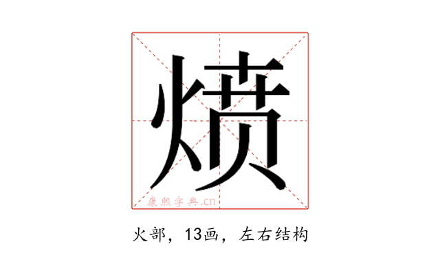 𰞻