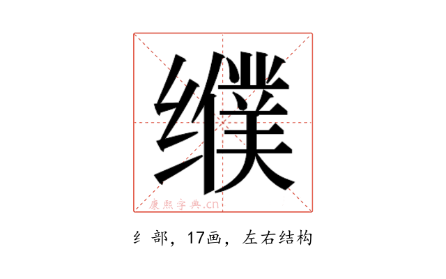 𰬿