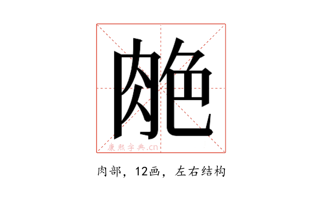 𰮣