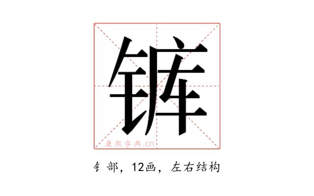 𰾋