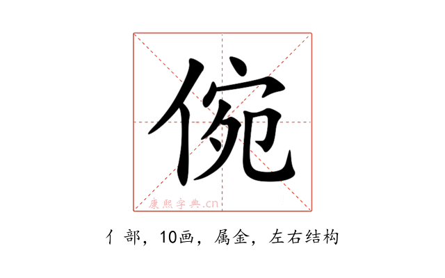 倇