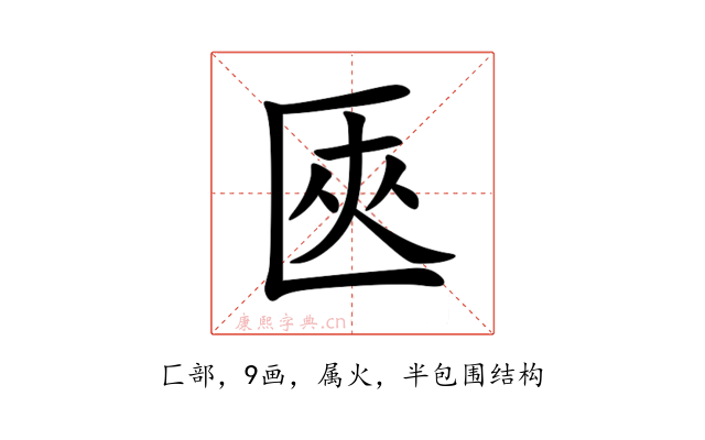 匧