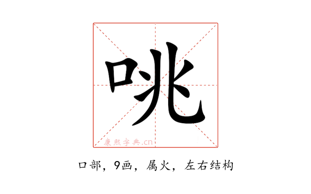 咷