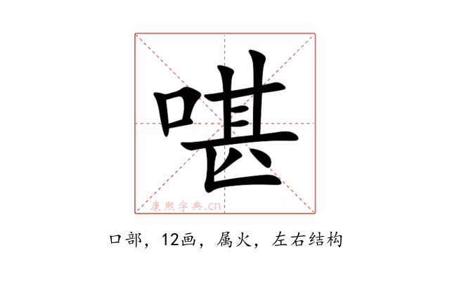 啿