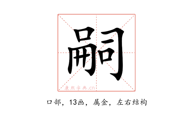 嗣