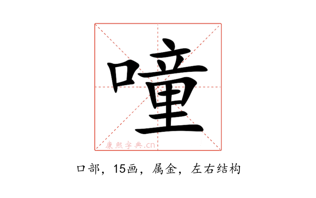 噇