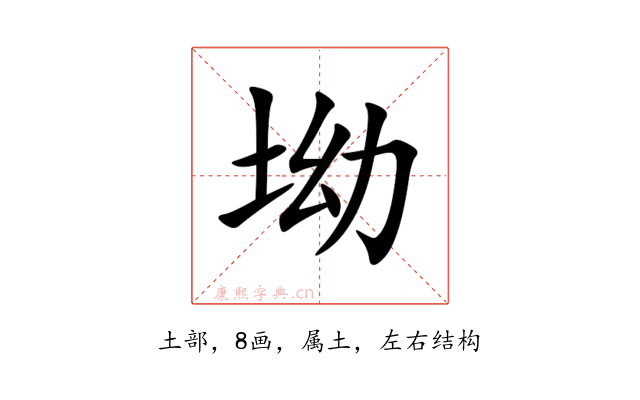 坳