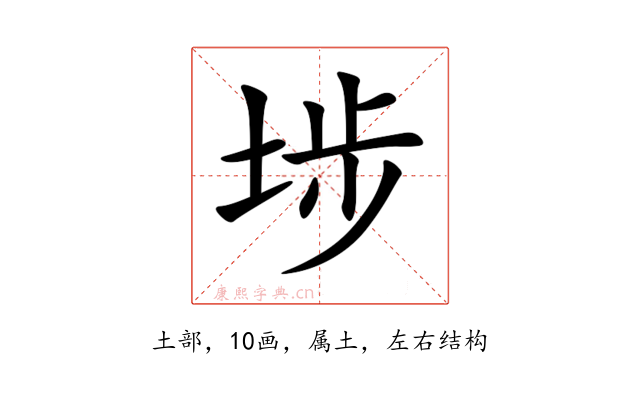 埗