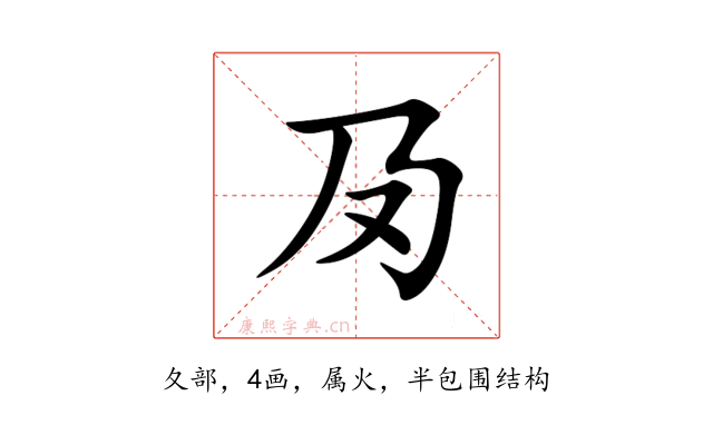 夃