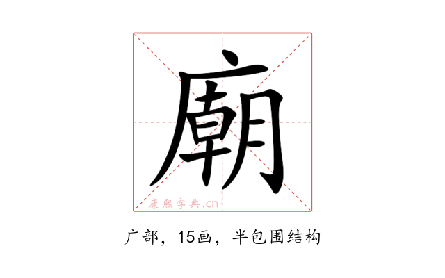 廟