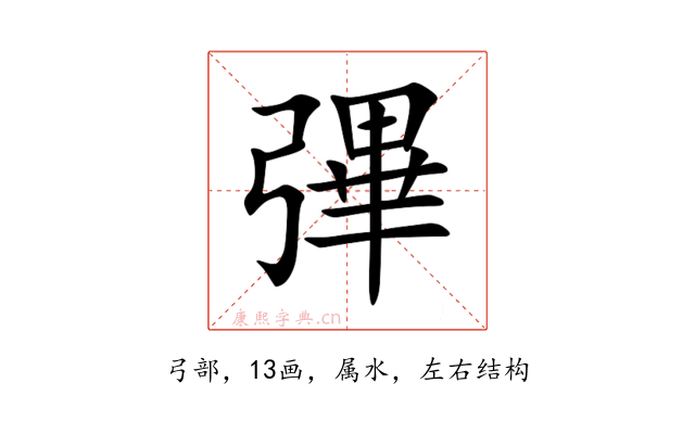 彃