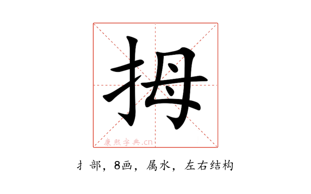 拇